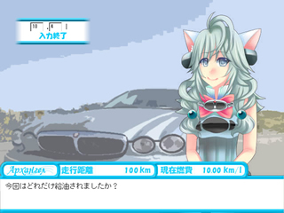 給油モード
